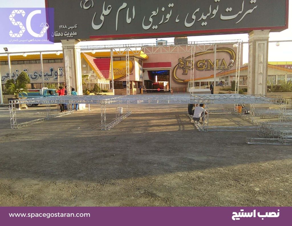 نصب استیج